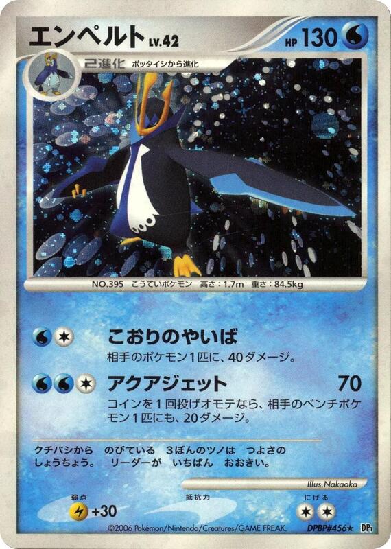 Empoleon (Japanese)