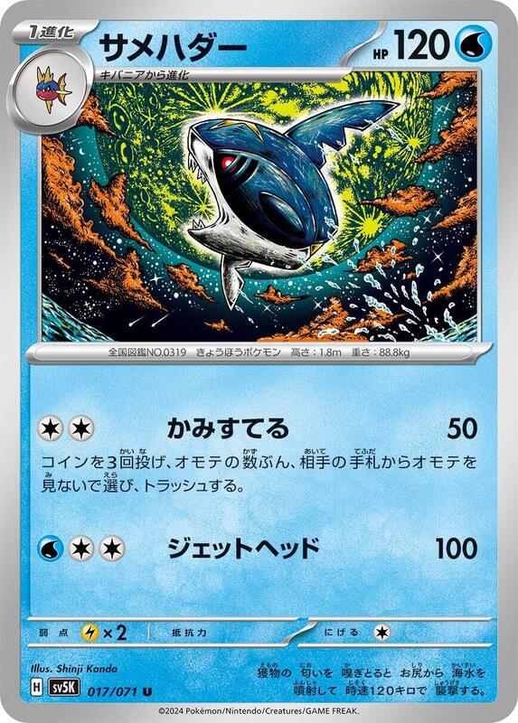 Sharpedo (Japanese) Pokemon card from SV5K: Wild Force