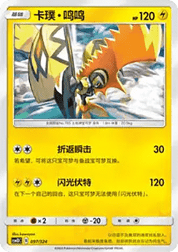 Tapu Koko #097