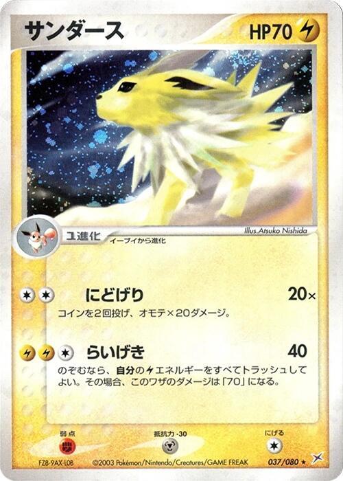 Jolteon (Japanese) Pokemon card from Magma VS Aqua: Two Ambitions