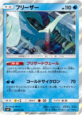 Articuno Pokemon card from Tag Bolt