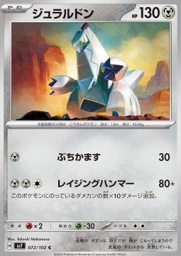 Duraludon Pokemon card from Stellar Miracle