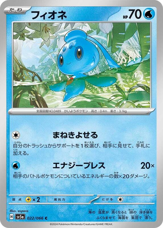 Phione (Japanese) Pokemon card from SV5a: Crimson Haze