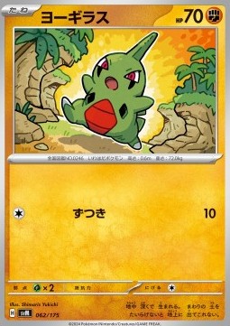 Larvitar Pokemon card from Generations Start Decks