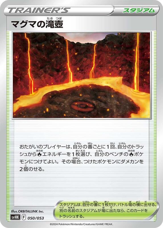 Magma Basin (Japanese) Pokemon card from SV: Ancient Koraidon ex Starter Deck & Build Set