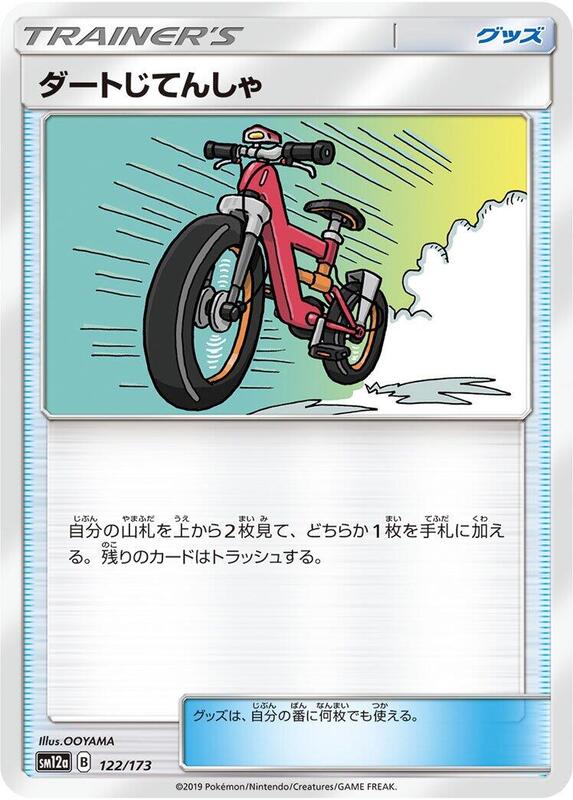 Acro Bike (Japanese) Pokemon card from SM12a: TAG TEAM GX: Tag All Stars