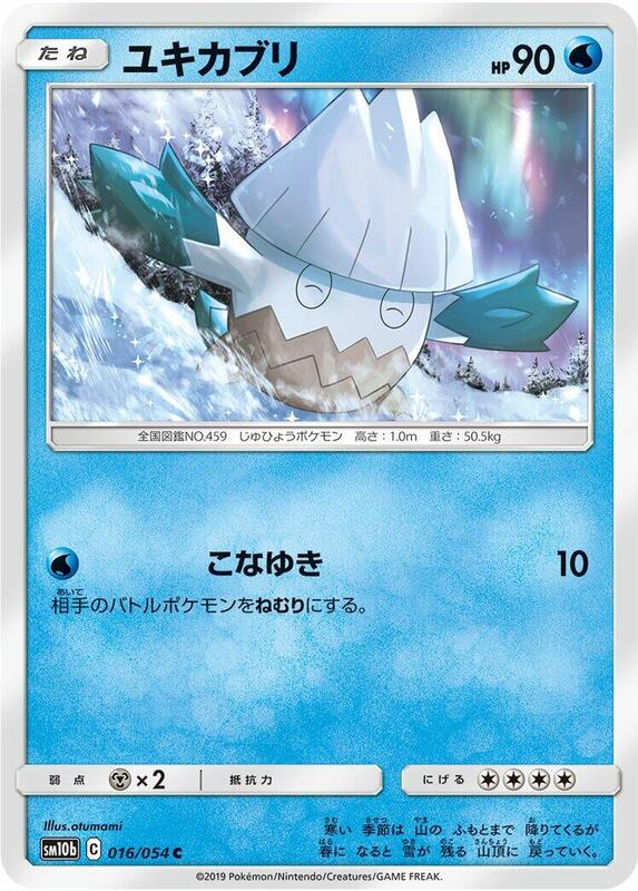 Snover (Japanese) Pokemon card from SM10b: Sky Legend