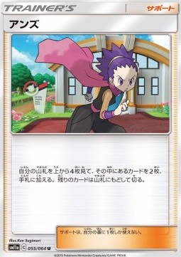 Janine Pokemon card from Remix Bout