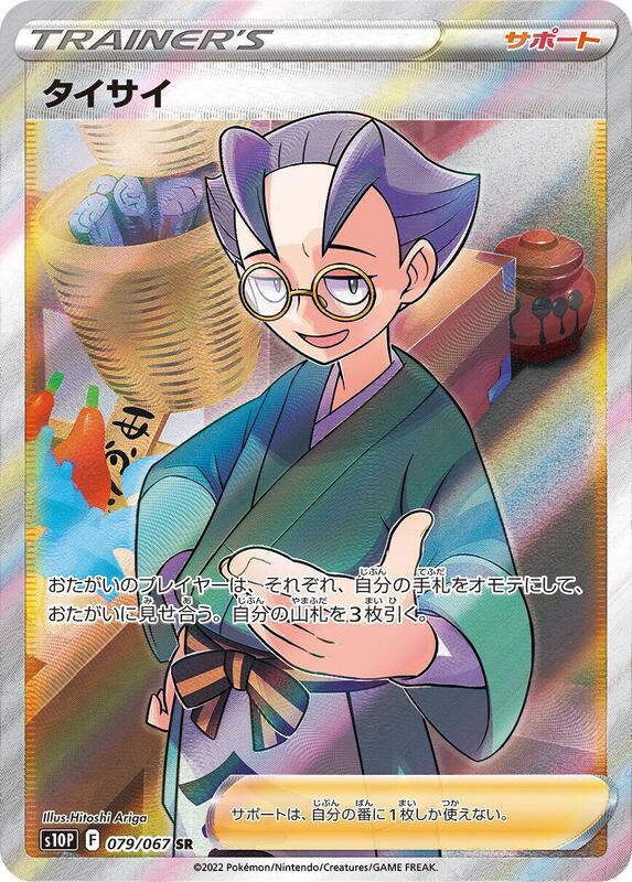 Choy (Japanese) Pokemon card from S10P: Space Juggler