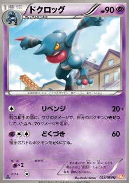 Toxicroak Pokemon card from Cold Flare