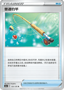 Ordinary Rod #122