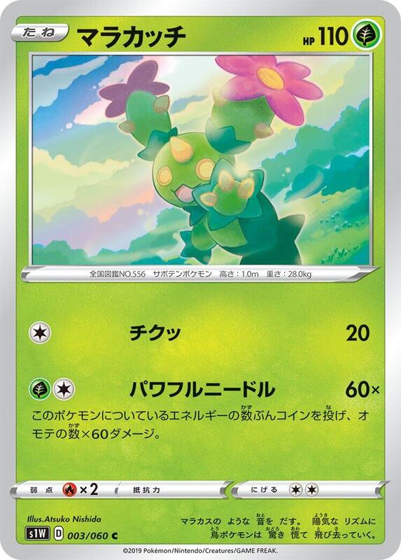 Maractus (Japanese) Pokemon card from S1W: Sword