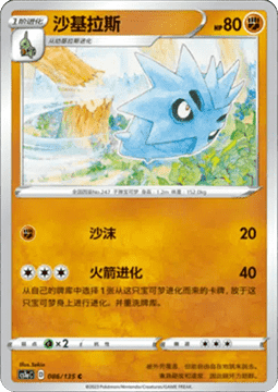 Pupitar Pokemon card from Dynamax Clash Thunder