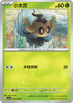 Phantump Pokemon card from Dark Crystal Blaze