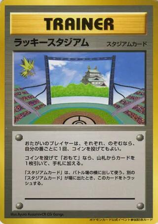 Lucky Stadium (2000 World Challenge Summer - Chubu) (Japanese) JP