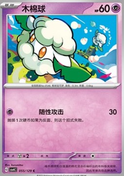 Cottonee Pokemon card from Bonus Round