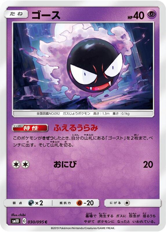 Gastly (Japanese) Pokemon card from SM10: Double Blaze