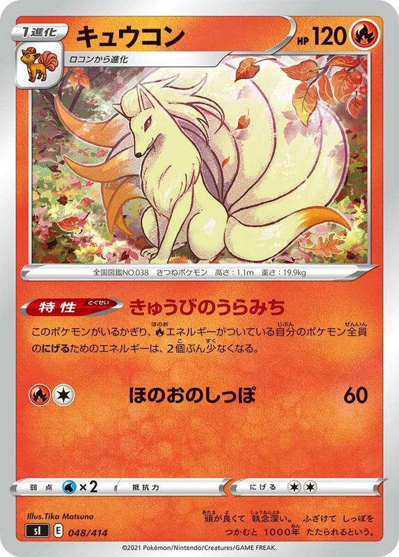 Ninetales (Japanese) Pokemon card from SI: Start Deck 100