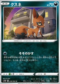 Nickit Pokemon card from Sword