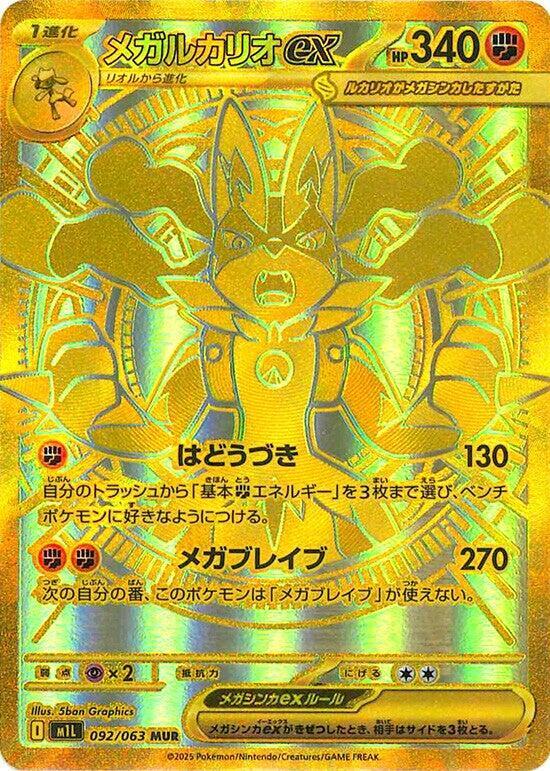 Mega Lucario ex (Japanese)