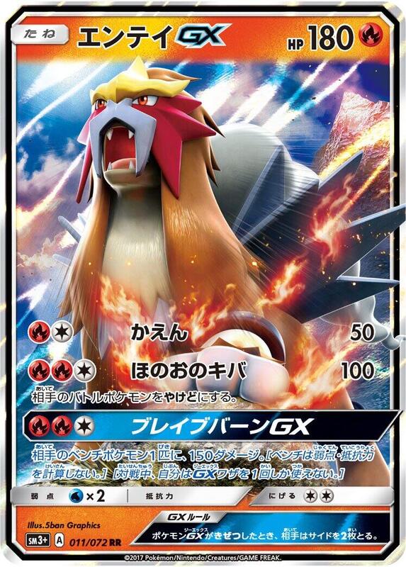 Entei GX (Japanese) Pokemon card from SM3+: Shining Legends