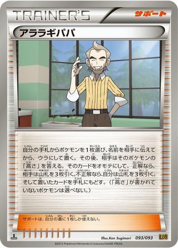 Cedric Juniper (Japanese) Pokemon card from EX Battle Boost