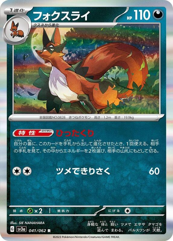 Thievul (Japanese) Pokemon card from SV3a: Raging Surf