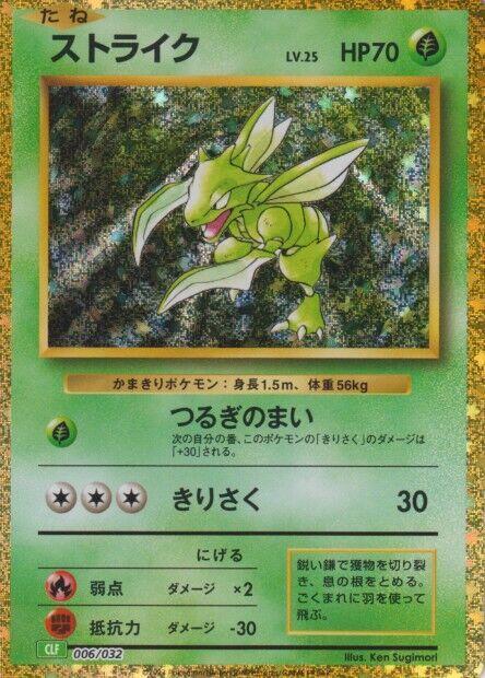 Scyther (Japanese)
