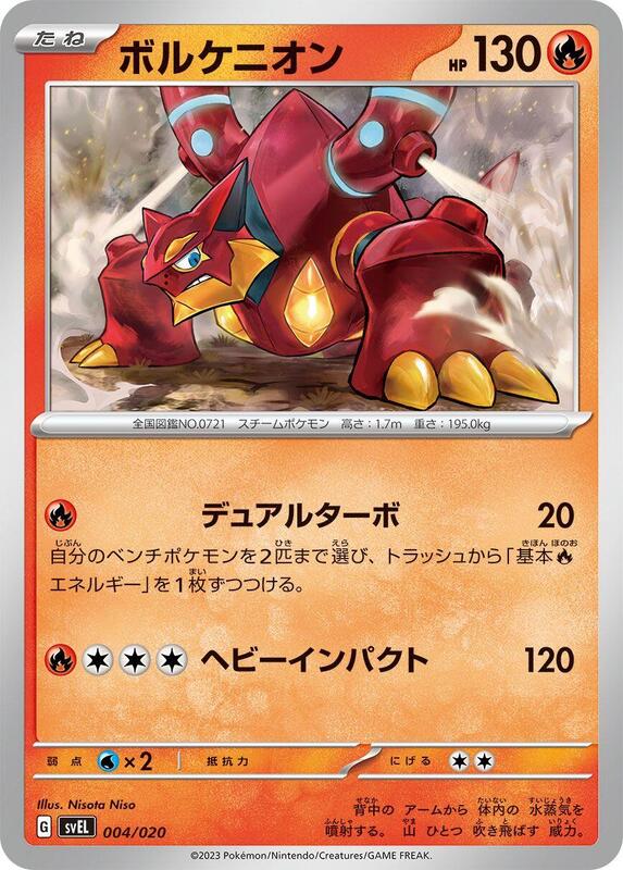 Volcanion (Japanese)