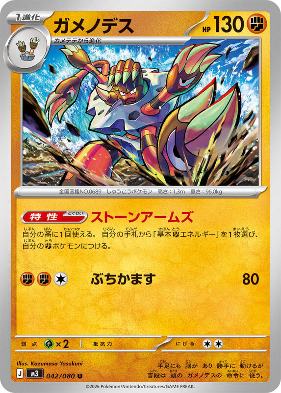 Barbaracle (Japanese) Pokemon card from M3: Nihil Zero