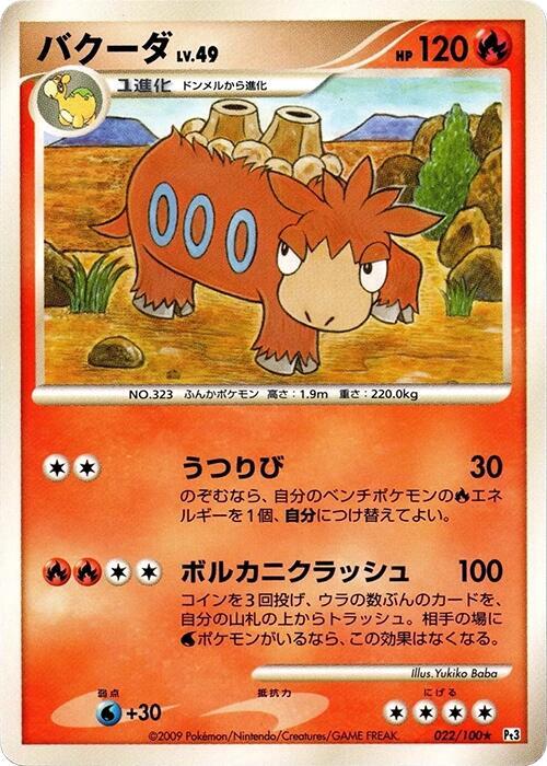 Camerupt (Japanese) Pokemon card from Pt3: Beat of the Frontier