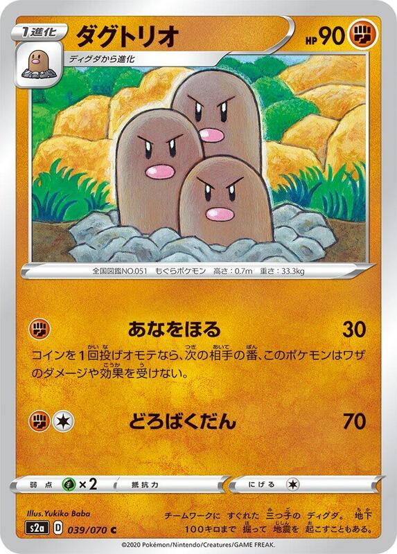 Dugtrio (Japanese) Pokemon card from S2a: Explosive Walker