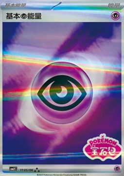 Basic Psychic Energy