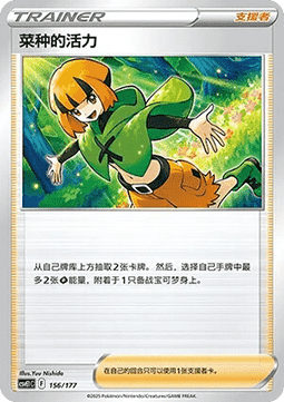 Gardenia's Vigor #156