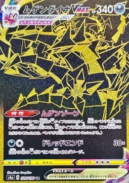 Eternatus VMAX (Holo)