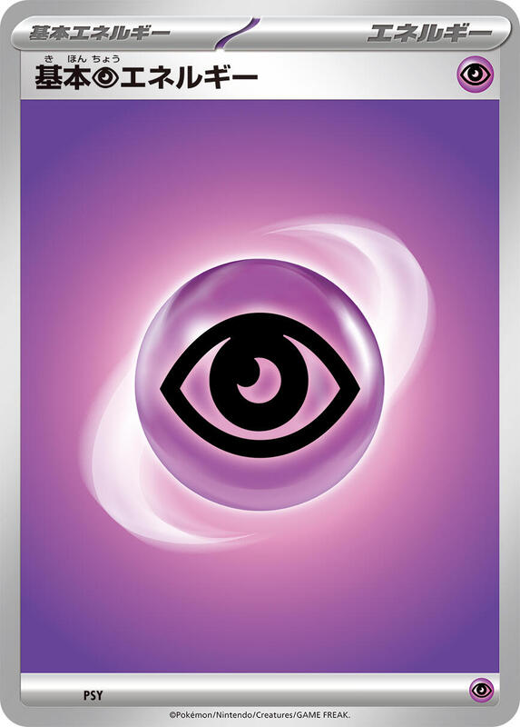 Basic Psychic Energy (Japanese)