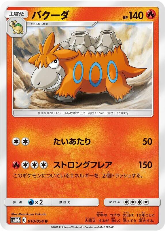 Camerupt (Japanese) Pokemon card from SM10b: Sky Legend