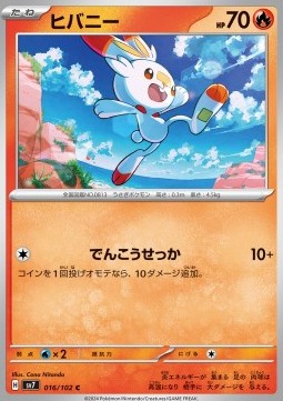 Scorbunny Pokemon card from Stellar Miracle