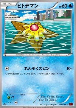 Staryu Pokemon card from Red Flash