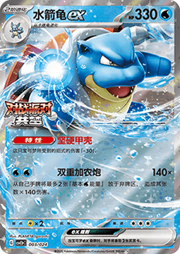Blastoise ex CN