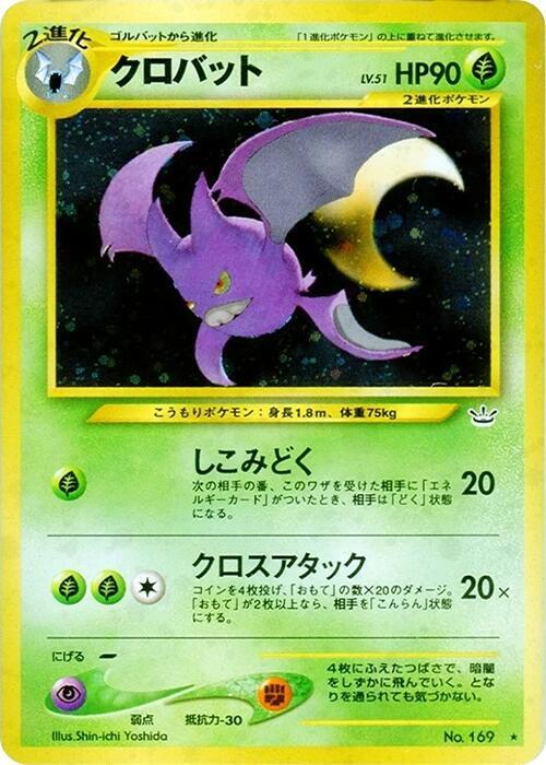 Crobat (Japanese) Pokemon card from Awakening Legends