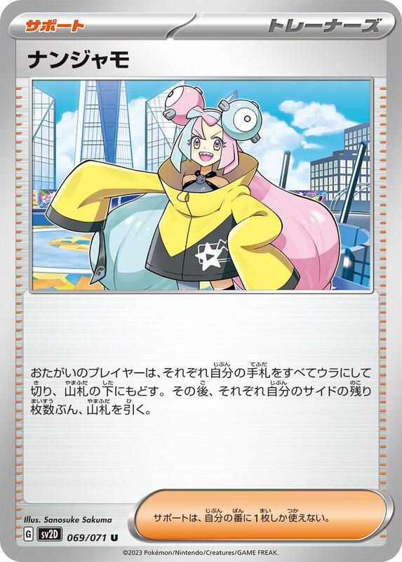Iono (Japanese) Pokemon card from SV2D: Clay Burst