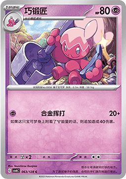 Tinkatuff Pokemon card from True Mystery