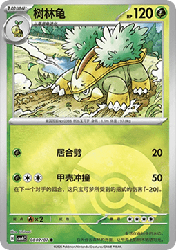 Grotle Pokemon card from Gem Pack Vol 4