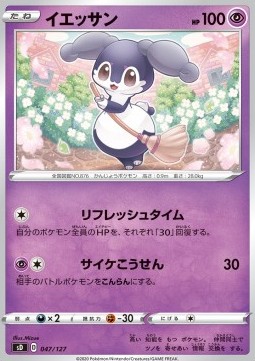Indeedee Pokemon card from V Starter Decks