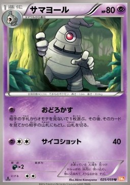 Dusclops Pokemon card from Cold Flare
