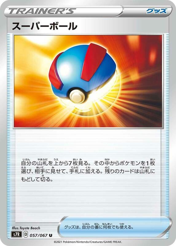 Great Ball (Japanese) Pokemon card from S7R: Blue Sky Stream