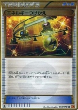 Energy Switch Pokemon card from Emerald Break