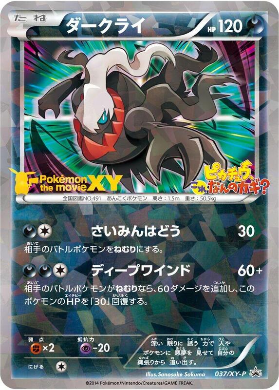 Darkrai - 037/XY-P (Japanese) Pokemon card from XY-P: XY Promos