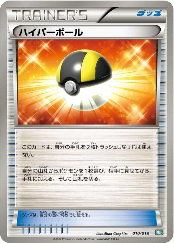 Ultra Ball (Japanese)
